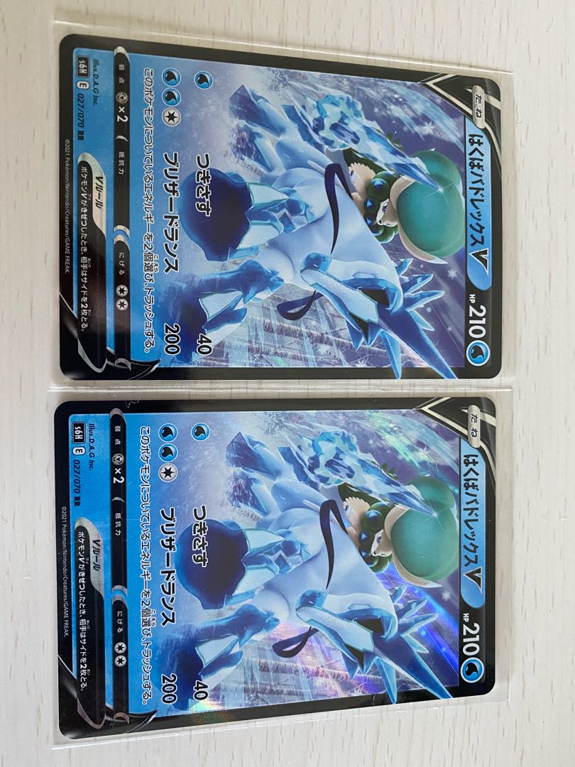 はくばバドレックスV RR 2枚