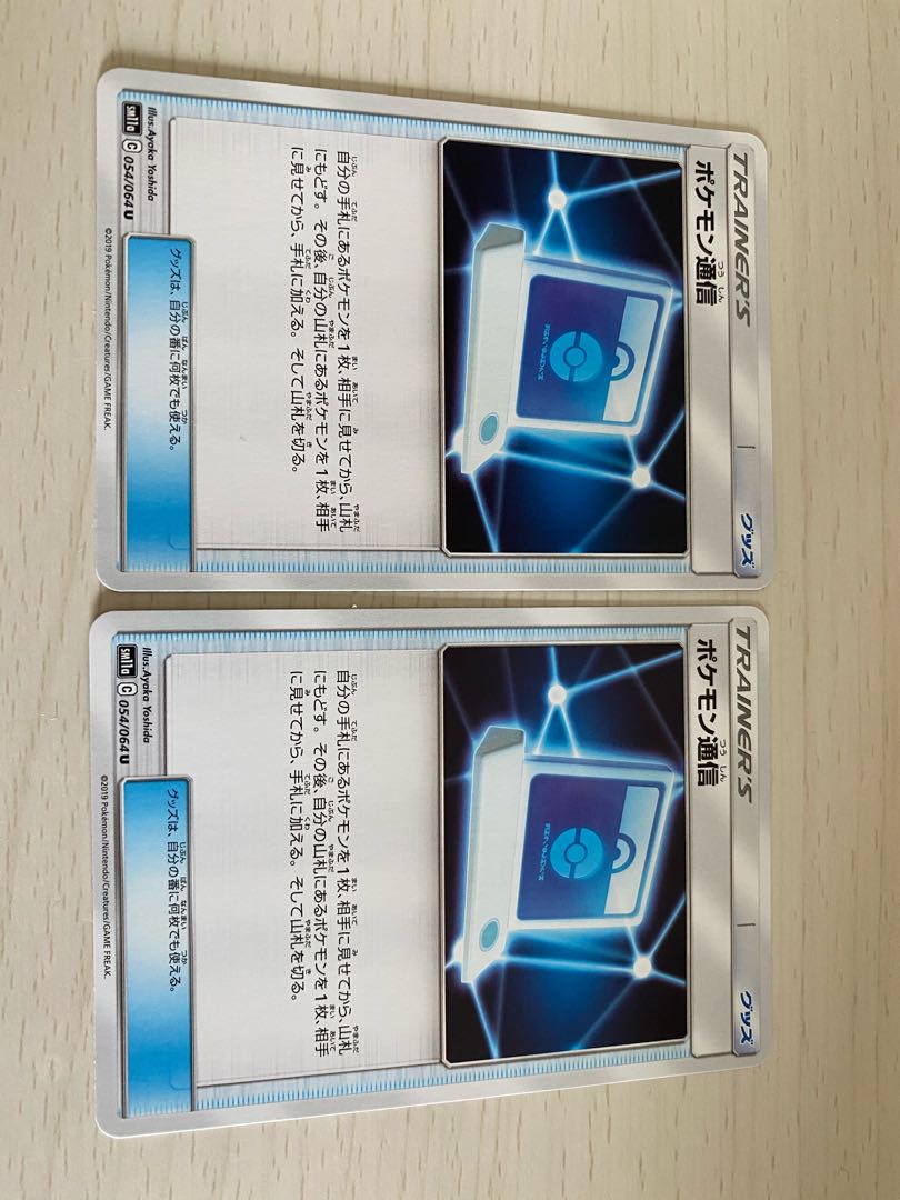 ポケモン通信 2枚