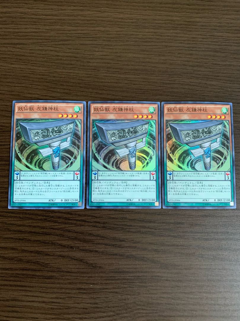妖仙獣 左鎌神柱 スーパーレア　3枚セット