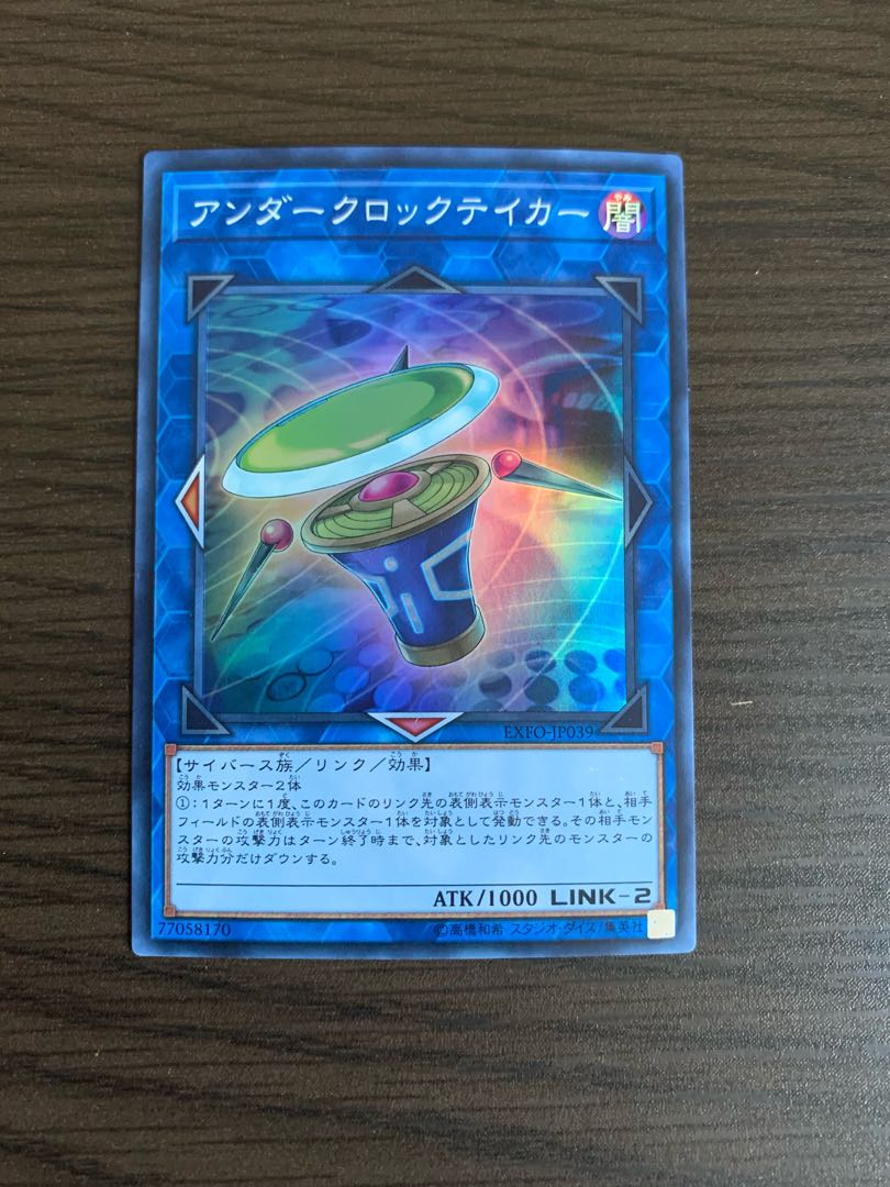 アンダークロックテイカー スーパーレア