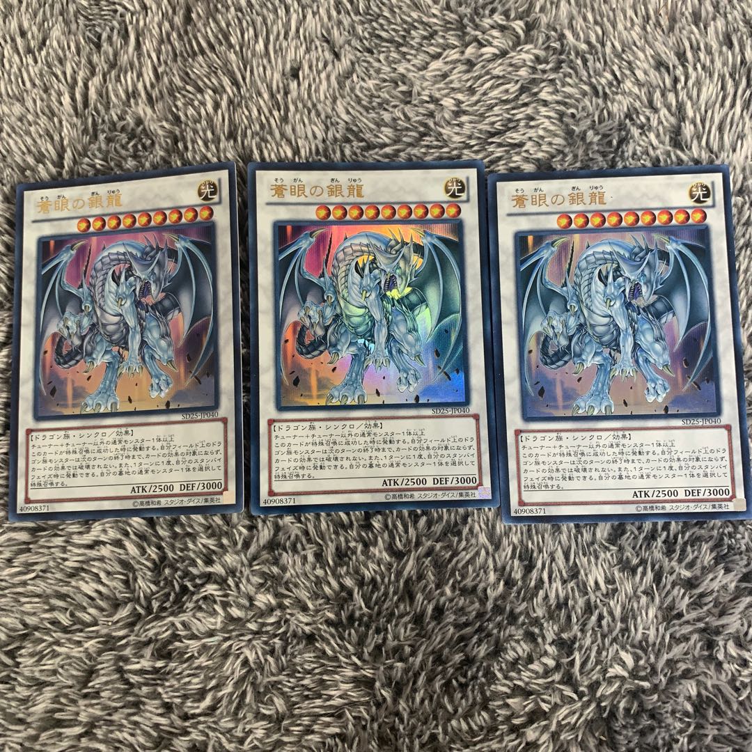 蒼眼の銀龍 ウルトラレア