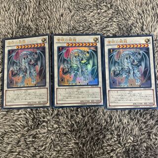 蒼眼の銀龍 ウルトラレア