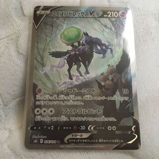 こくばバドレックスV SR