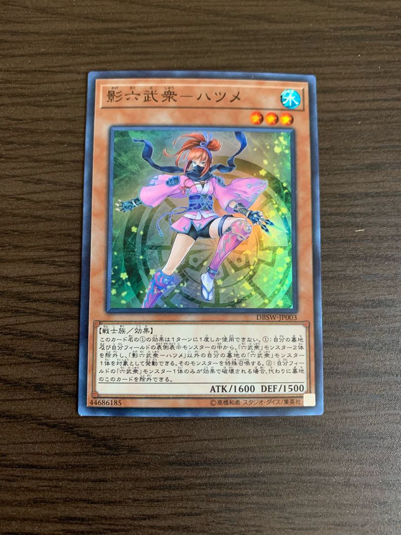 影六武衆-ハツメ スーパーレア