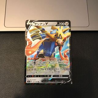 SALEザシアンV RR