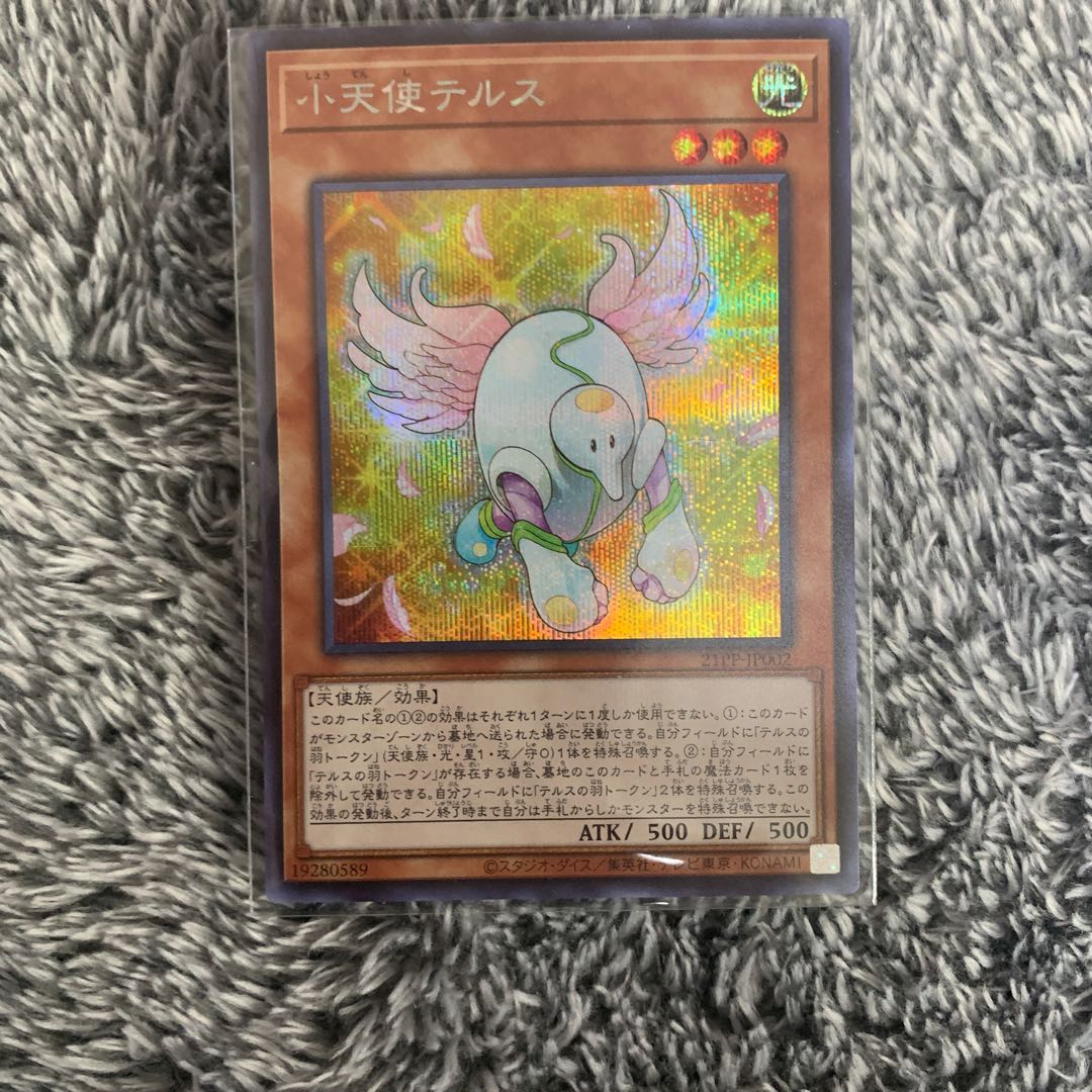 小天使テルス シークレット