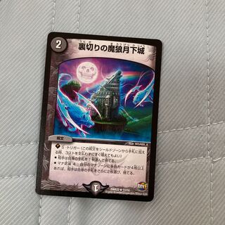 裏切りの魔狼月下城 R