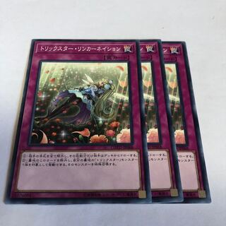 トリックスター・リンカーネイション ノーマル