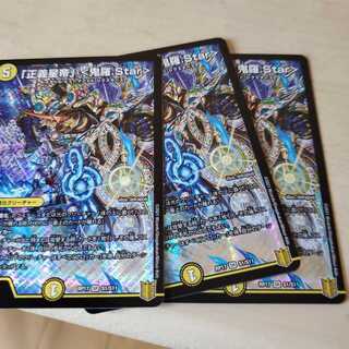 「正義星帝」 <鬼羅.Star>