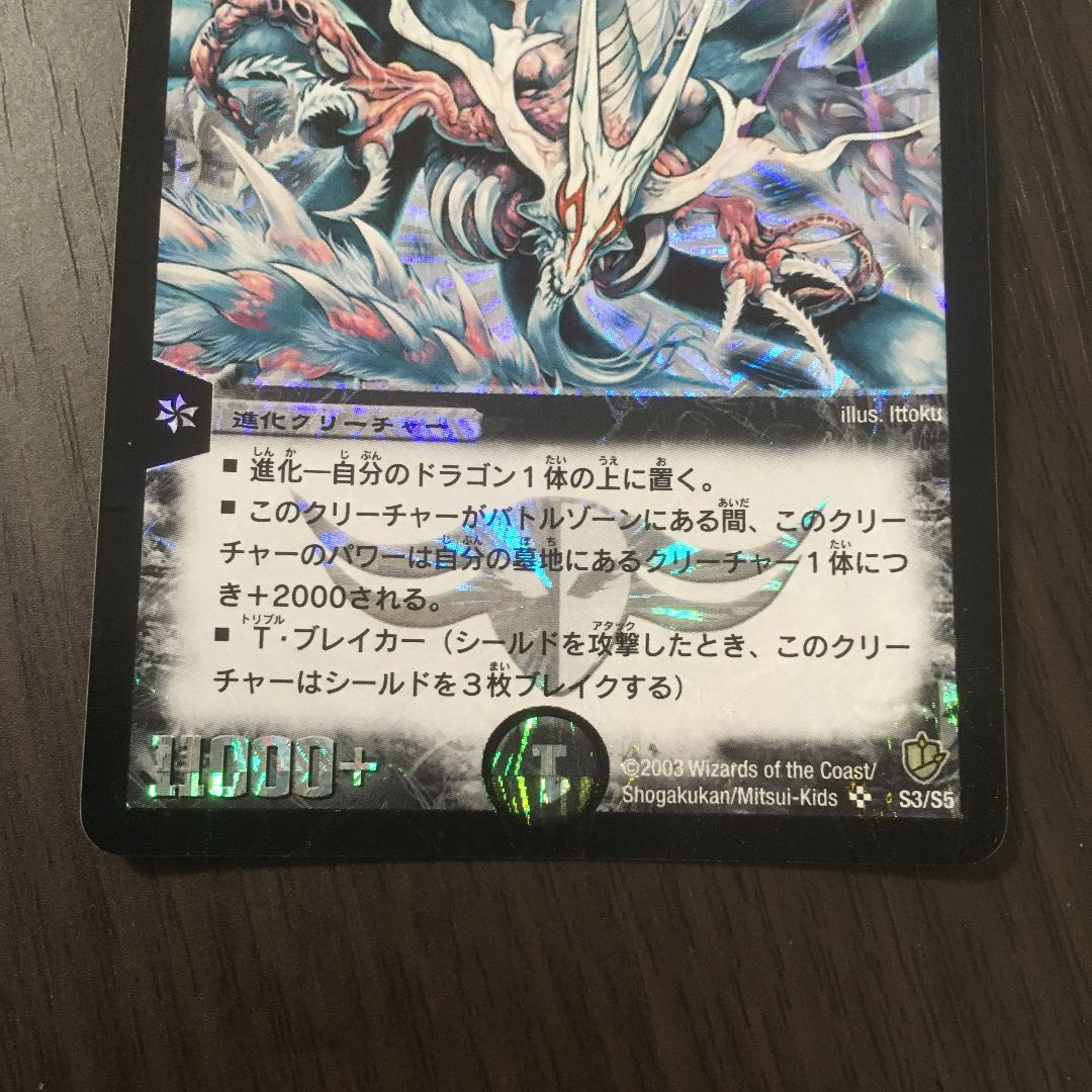 【良品】超神龍アブゾ・ドルバ　初期