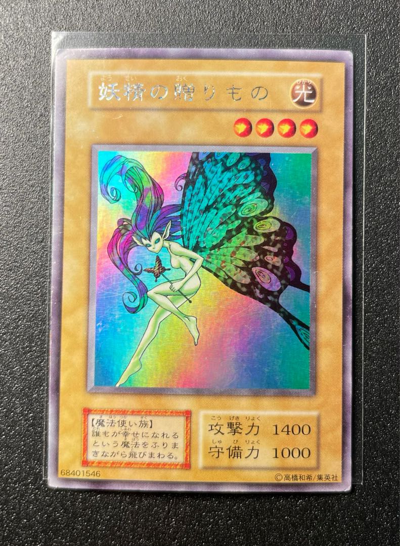 [EX] 妖精の贈りもの ウルトラシークレット