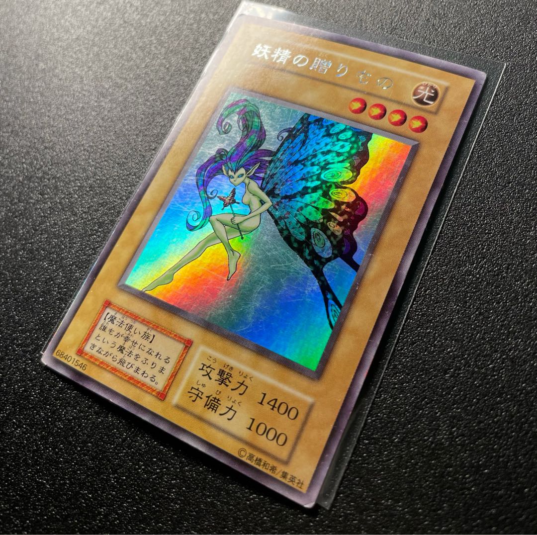 [EX] 妖精の贈りもの ウルトラシークレット