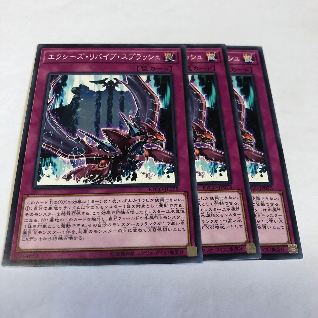 エクシーズ・リバイブ・スプラッシュ ノーマル