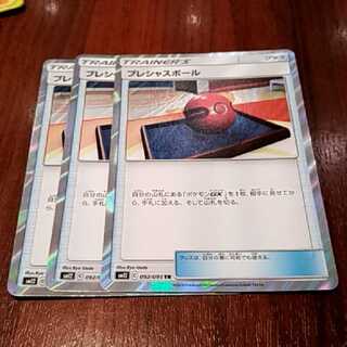 プレシャスボール　3枚セット