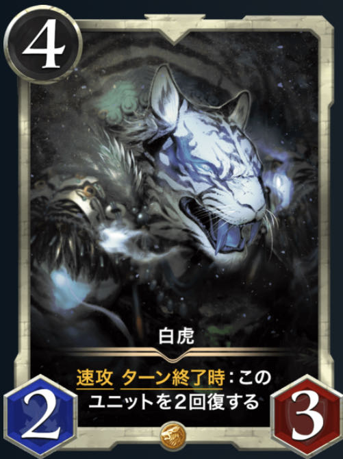 白虎　2枚セット