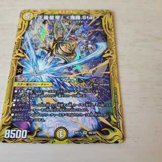 「正義星帝」 <鬼羅.Star>(20thSPレア仕様) SR