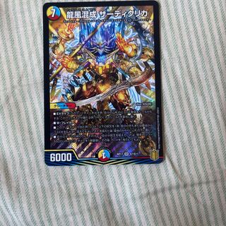 龍風混成 ザーディクリカ