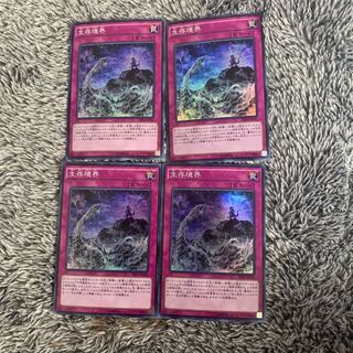 生存境界 スーパーレア