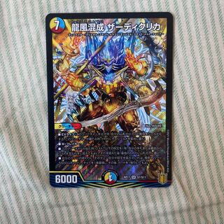 龍風混成 ザーディクリカ