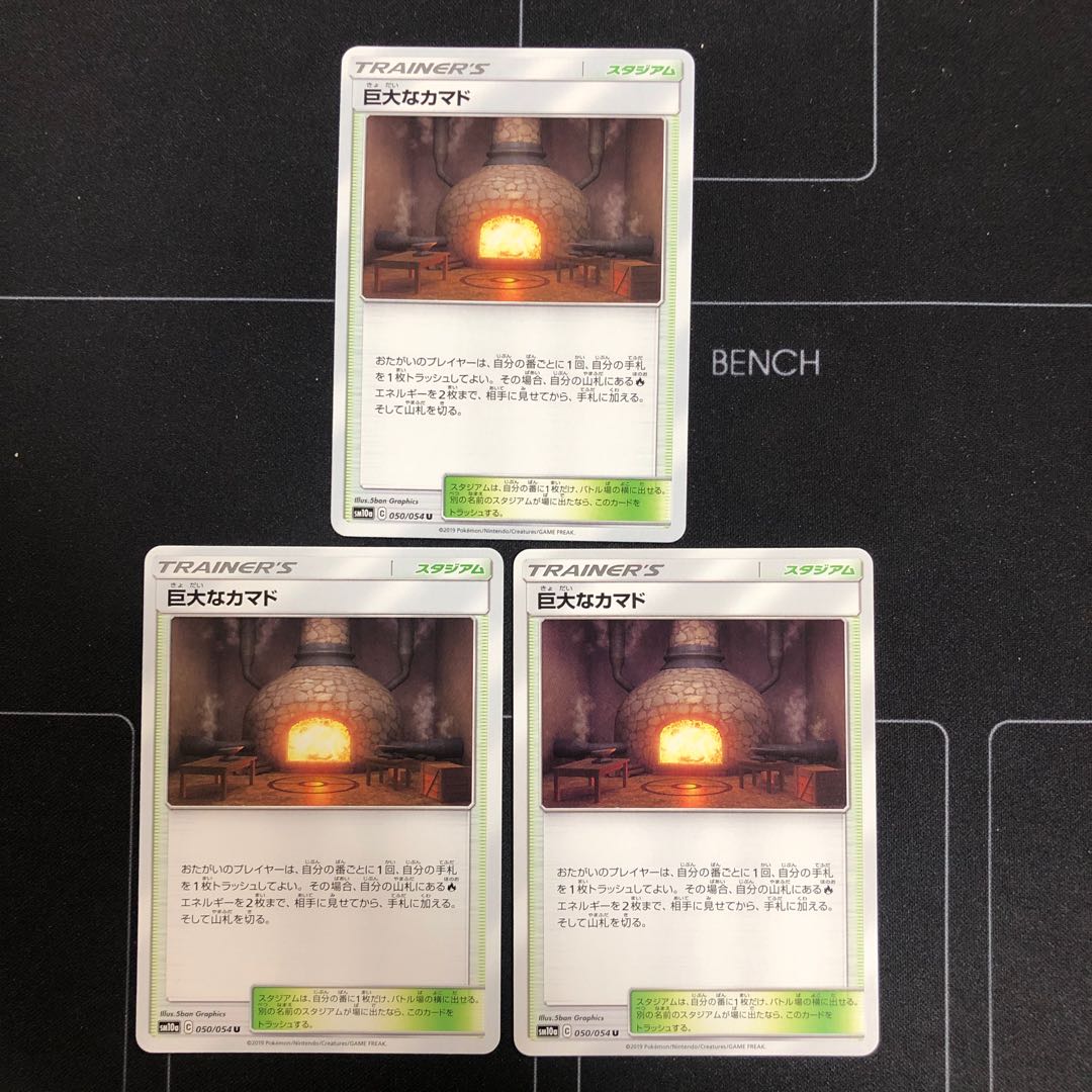 巨大なカマド×3