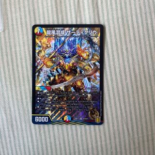 龍風混成 ザーディクリカ