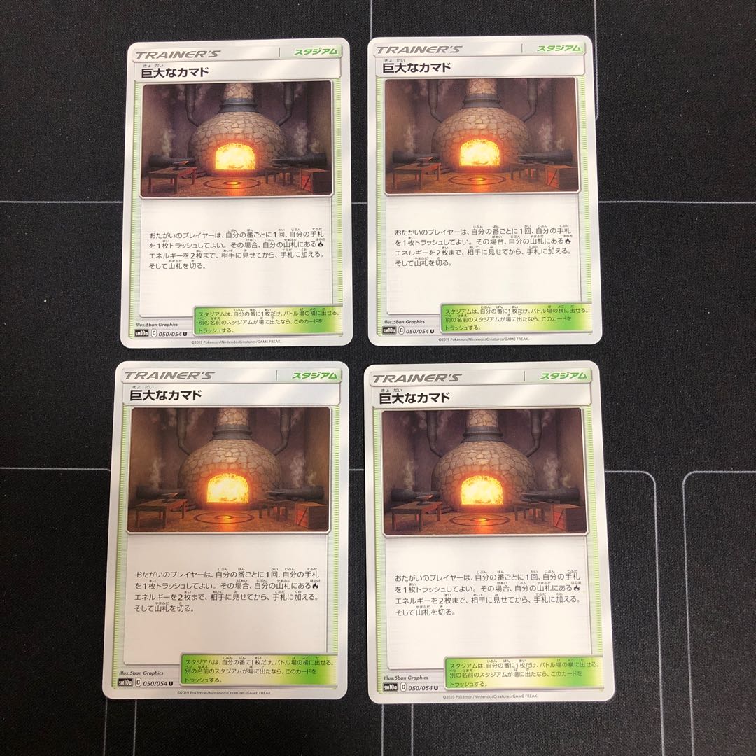 巨大なカマド×4