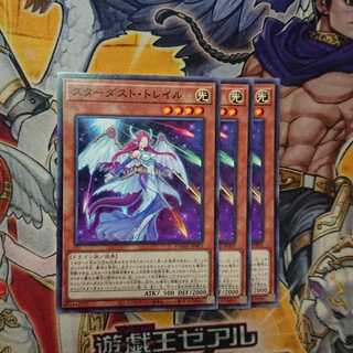 スターダスト・トレイル ノーマル