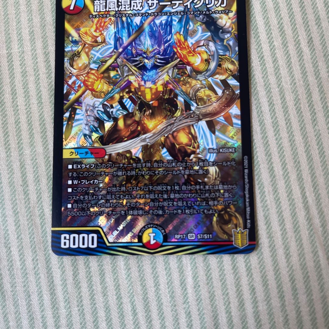 龍風混成 ザーディクリカ