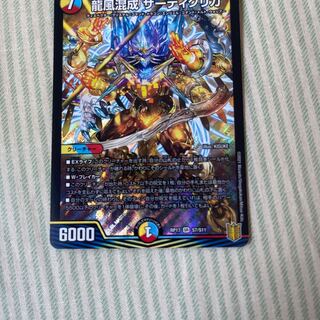 龍風混成 ザーディクリカ