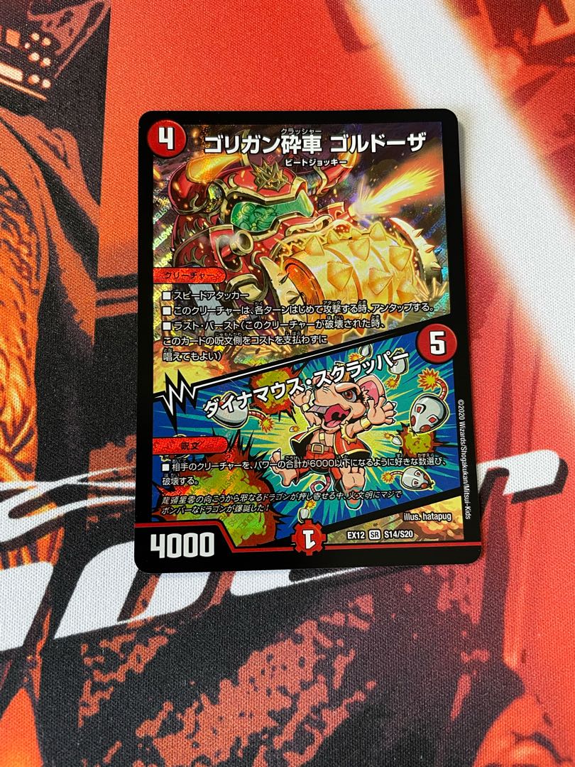 ゴリガン砕車 ゴルドーザ|ダイナマウス・スクラッパー