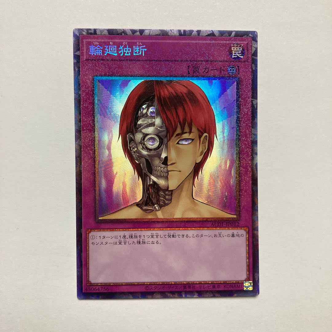 Rebirth Judgment Collector's Rare JP012