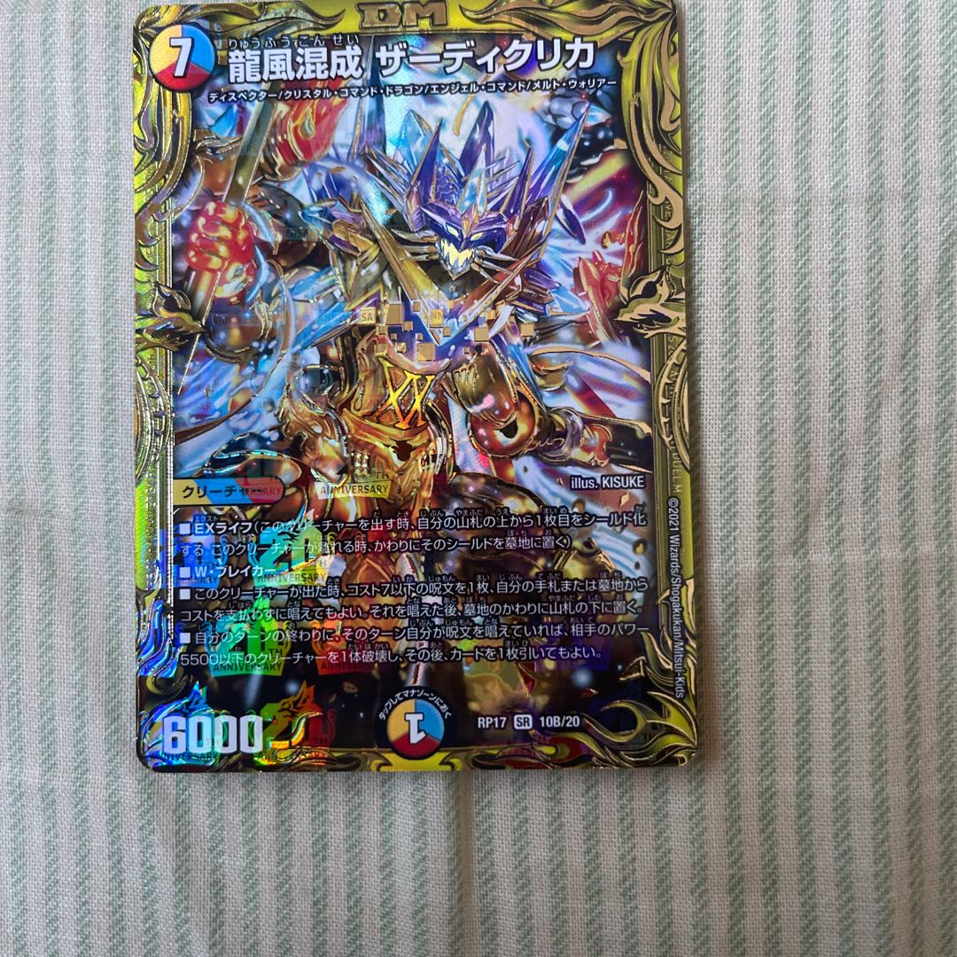 龍風混成 ザーディクリカ