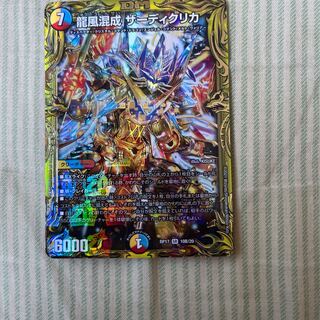 龍風混成 ザーディクリカ