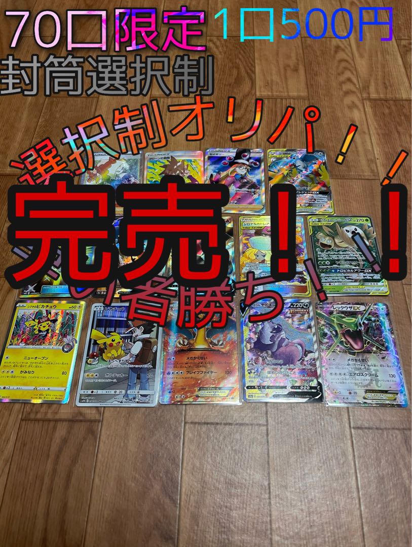選択制ポケモンオリパ!!完売!