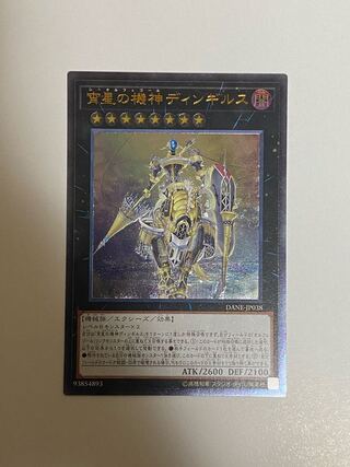 宵星の機神ディンギルス アルティメットレア