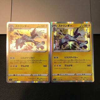 ストリンダー R