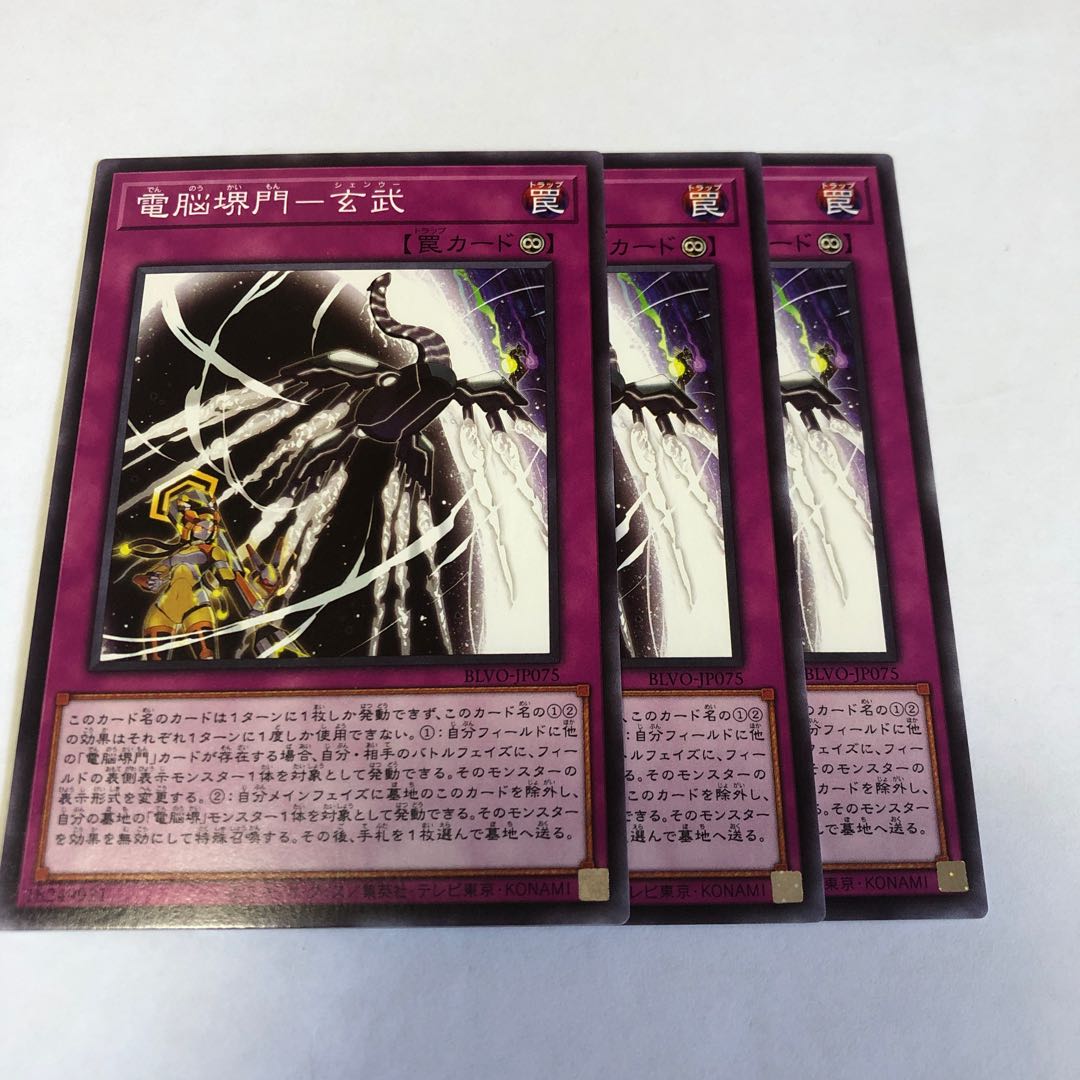 電脳堺門-玄武 ノーマル