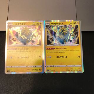 パッチルドン(R仕様)