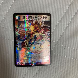 愛の無限オーケストラ SR