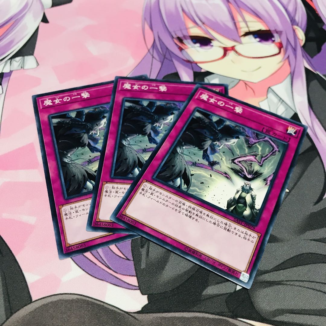 魔女の一撃【N】