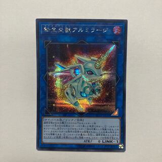転生炎獣アルミラージ シークレットレア JP030