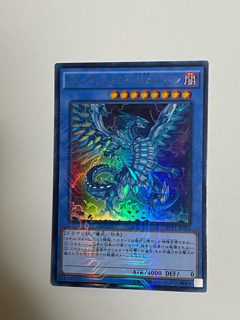 ブルーアイズ・カオス・MAX・ドラゴン