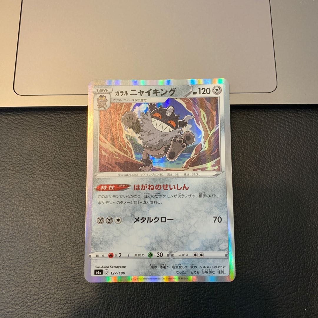 ガラルニャイキング(R仕様)