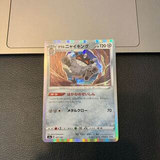 ガラルニャイキング(R仕様)