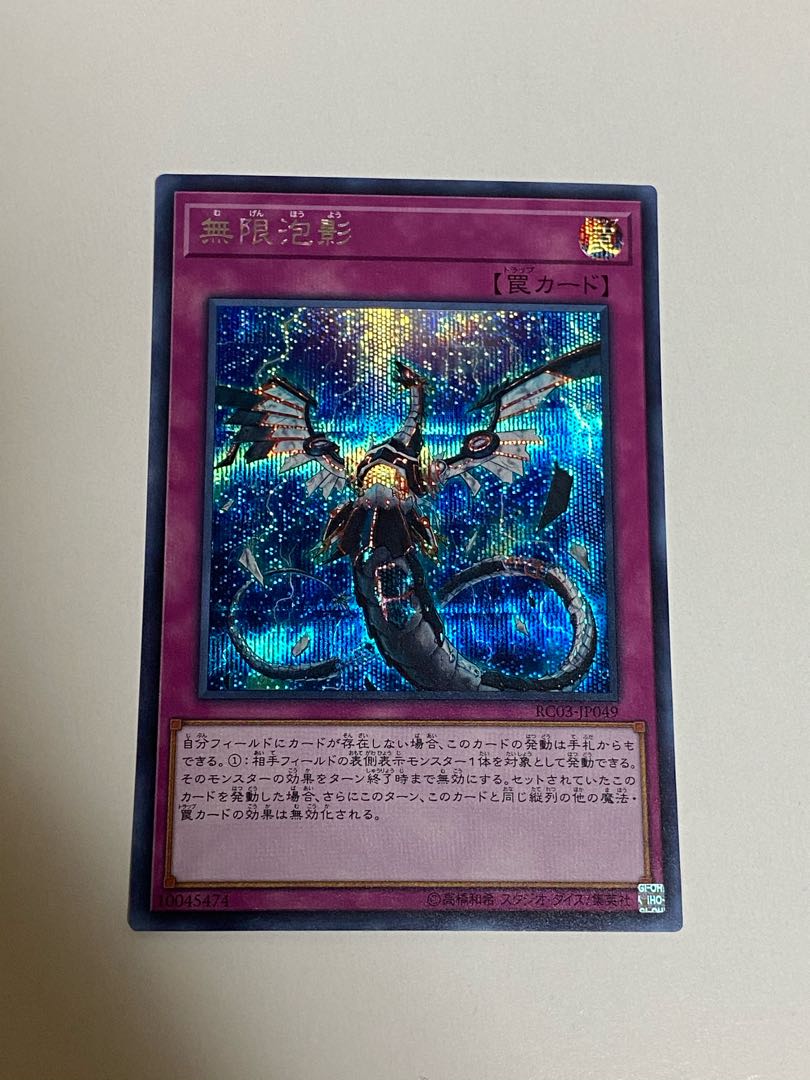 てと様専用 無限泡影 シークレットレア