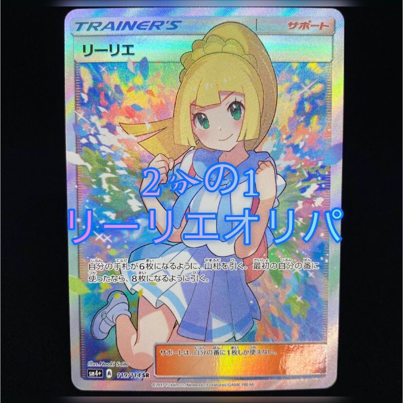 無言購入OK！ラストワン賞確定！1/2 がんばリーリエ ポケモンカード
