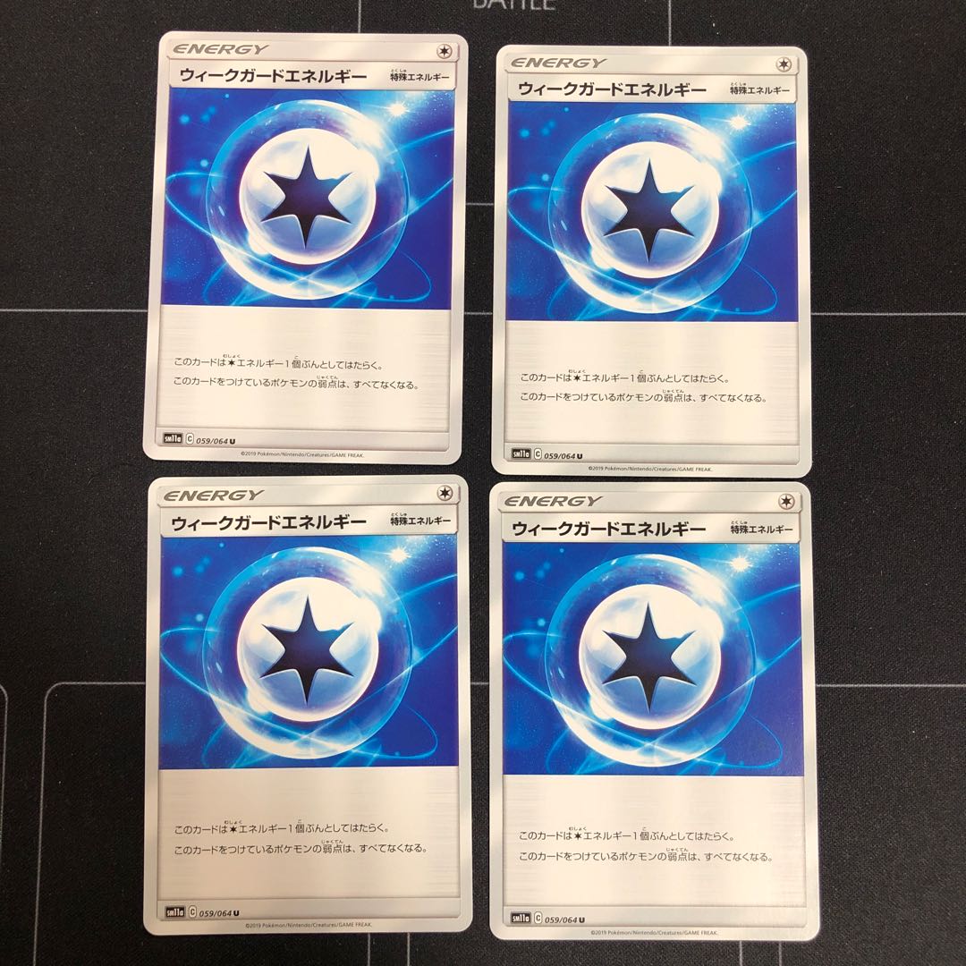 ウィークガードエネルギー×4