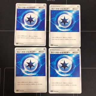 ウィークガードエネルギー×4