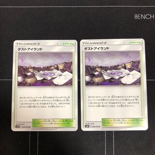 Dust Island x 2 1枚