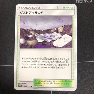 ダストアイランド 1枚